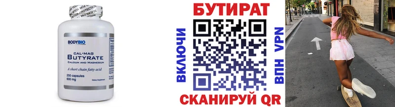 Бутират Butirat  купить  цена  Хабаровск 