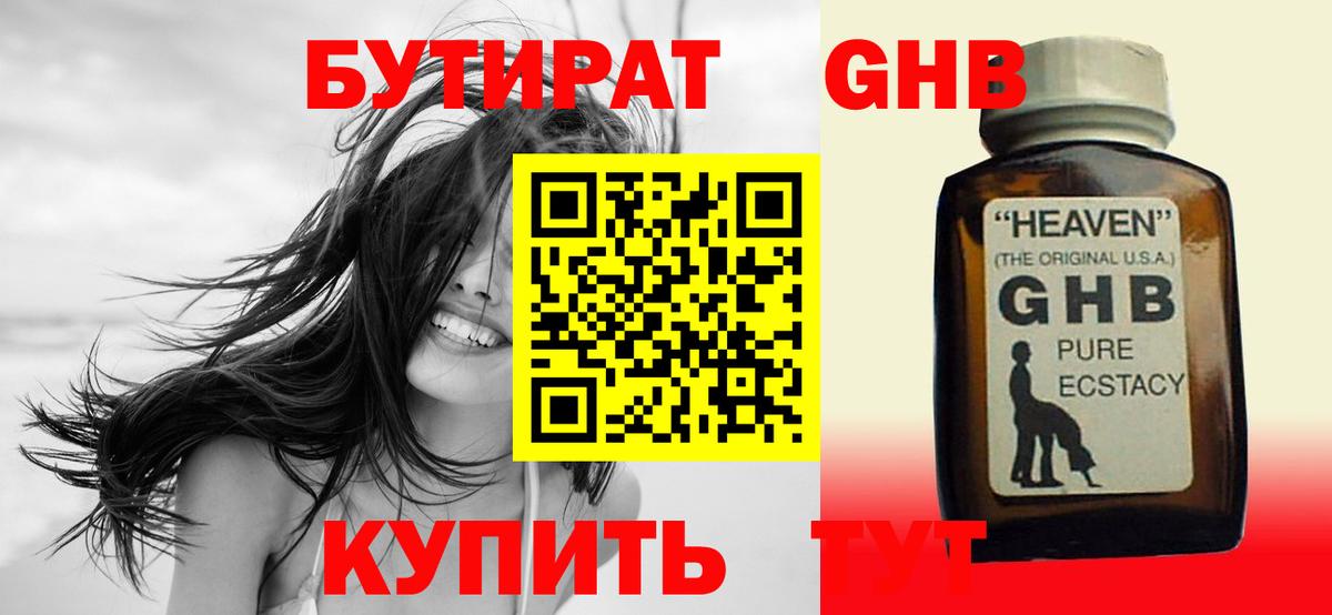 Хабаровск  Бутират  Вход с VPN  Бутират оксибутират 
