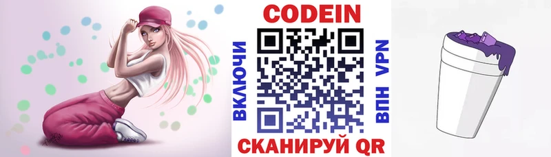 Codein Purple Drank  Хабаровск 
