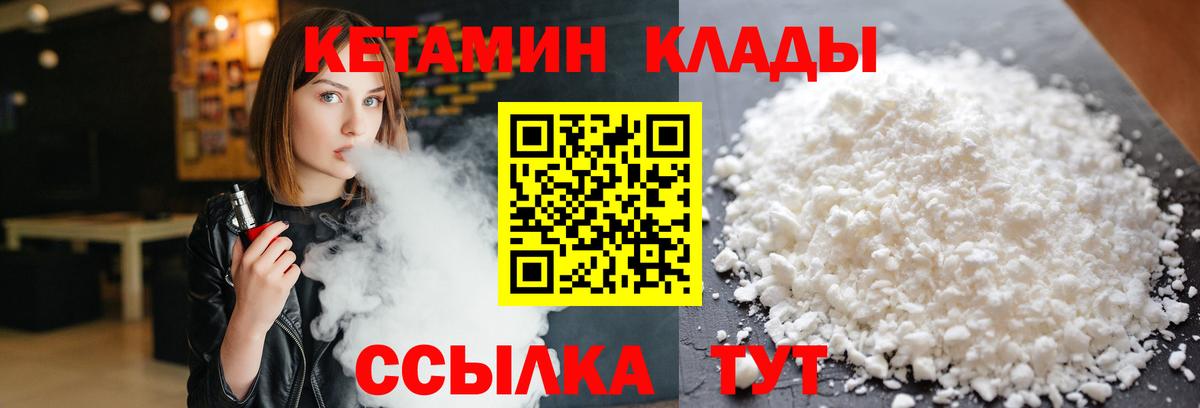 КЕТАМИН ketamine  Вход с VPN  Хабаровск 