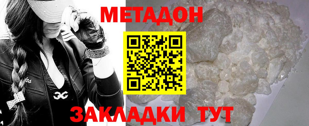 Хабаровск  МЕТАДОН methadone  Вход с VPN  ссылка на мегу как зайти  Метадон VHQ 