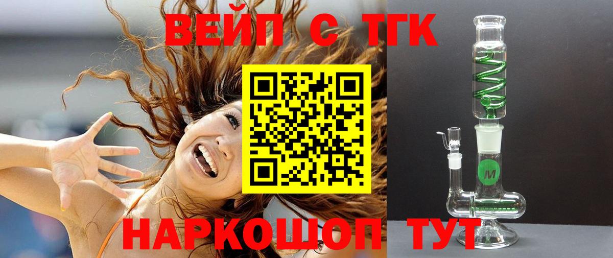 Хабаровск  ТГК концентрат  наркошоп  Вход с VPN 